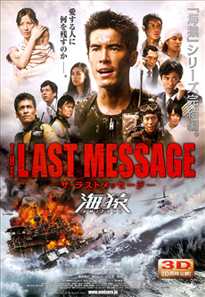 Umizaru III The Last Message